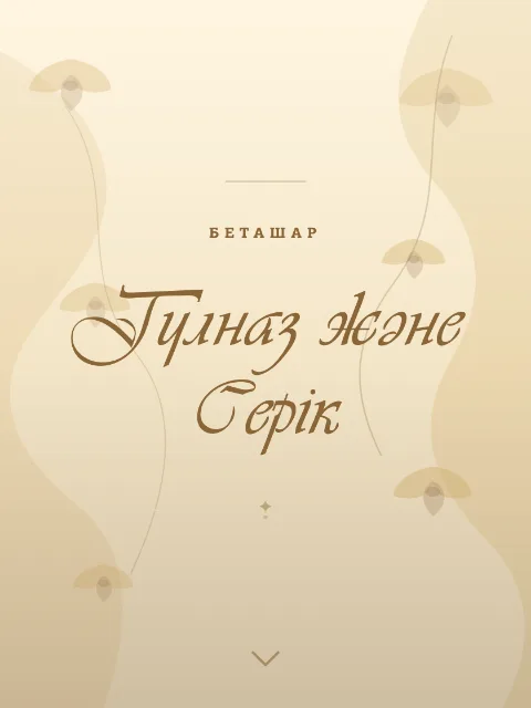 Беташар
