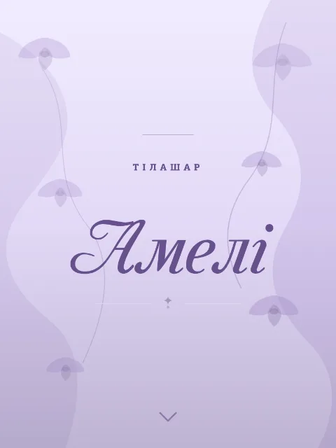 Тілашар